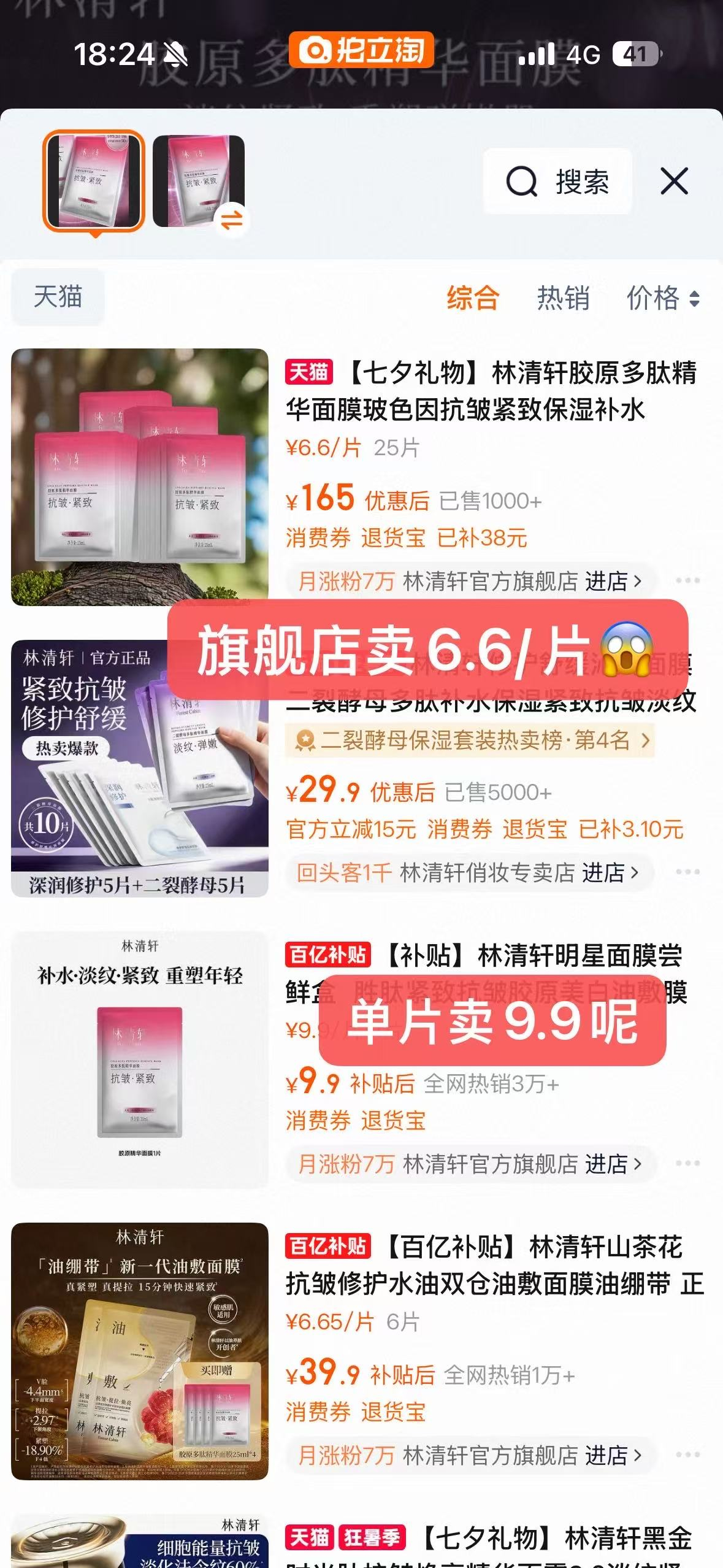 林清轩高端面莫山茶花高保湿面莫×4片 胶原多肽抗皱面莫4片 38.9元 - 86线报 林清轩高端面莫山茶花高保湿面莫×4片 胶原多肽抗皱面莫4片 38.9元 - 86线报