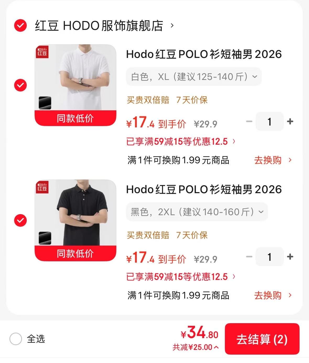 红豆POLO衫经典翻领POLO黑白经典配色任选2件 34.8元 - 86线报