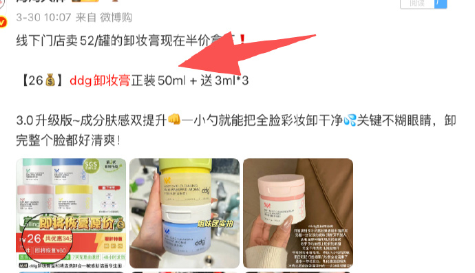 ddg卸妆膏110g大罐 25.7元 - 86线报 ddg卸妆膏110g大罐 25.7元 - 86线报