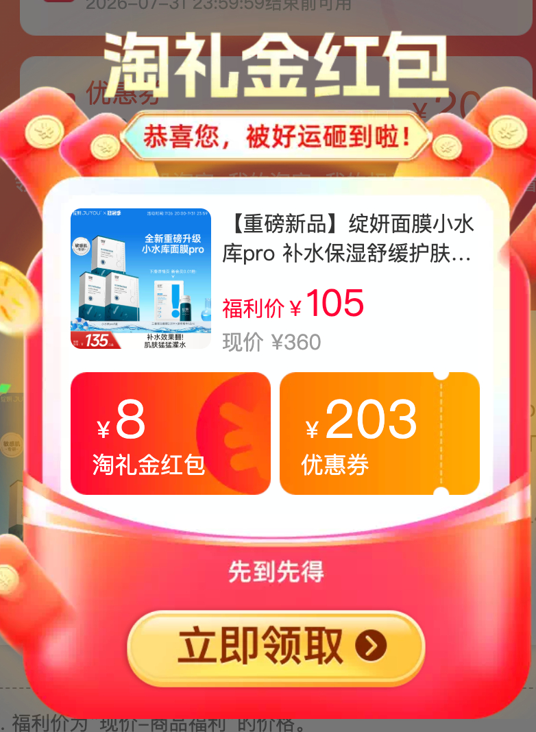 绽妍小水库 2.4元/片 - 86线报