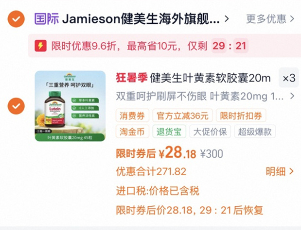 叶黄素29元 - 86线报