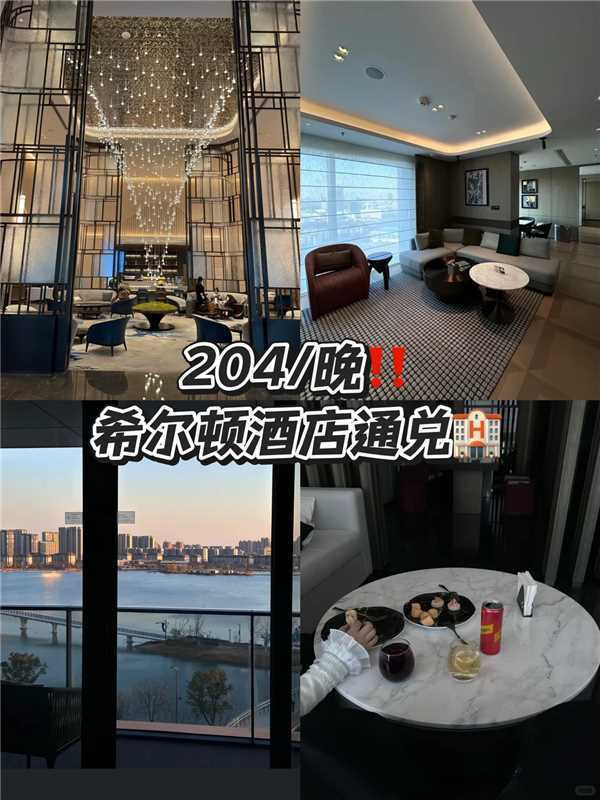 希尔顿酒店通兑券 204元 - 86线报
