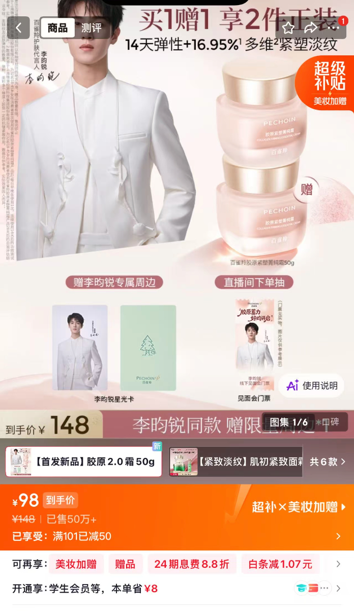 百雀羚胶原紧塑菁纯霜50g*2罐 买一送一 赠李昀锐星光卡 98元 - 86线报