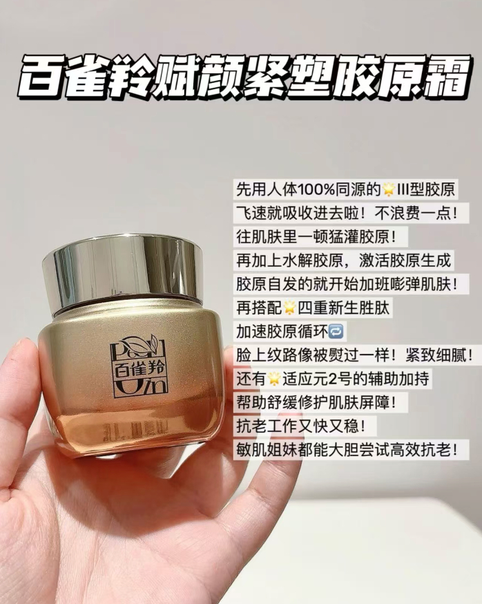 百雀羚胶原紧塑菁纯霜50g*2罐 买一送一 赠李昀锐星光卡 98元 - 86线报