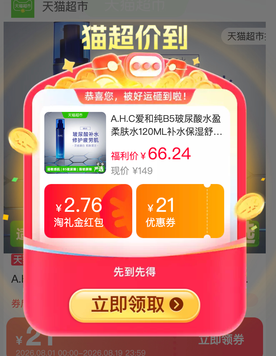 AHC玻尿酸柔肤水 33元 - 86线报