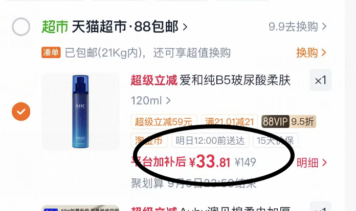 AHC玻尿酸柔肤水 33元 - 86线报 AHC玻尿酸柔肤水 33元 - 86线报