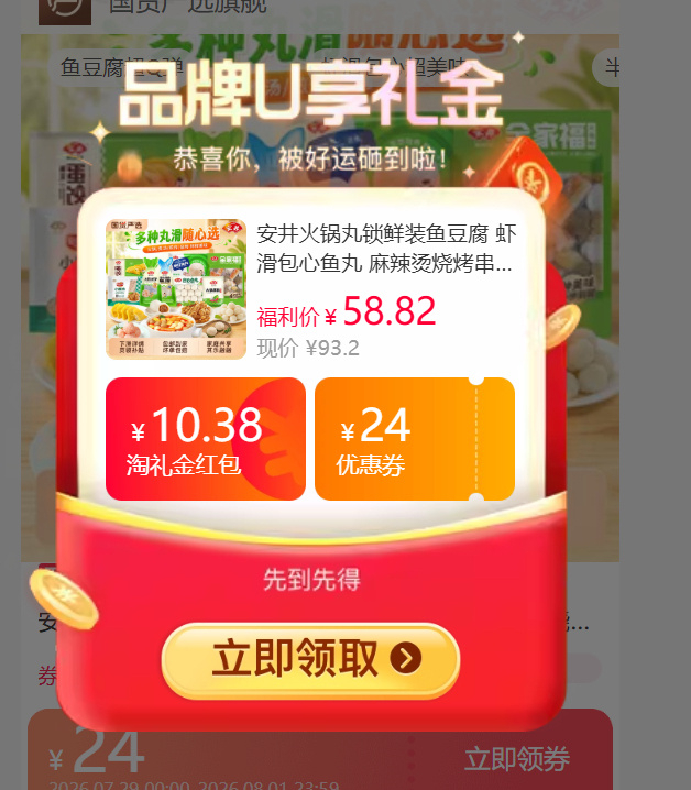 安井火锅丸子*8袋 57.8元 - 86线报