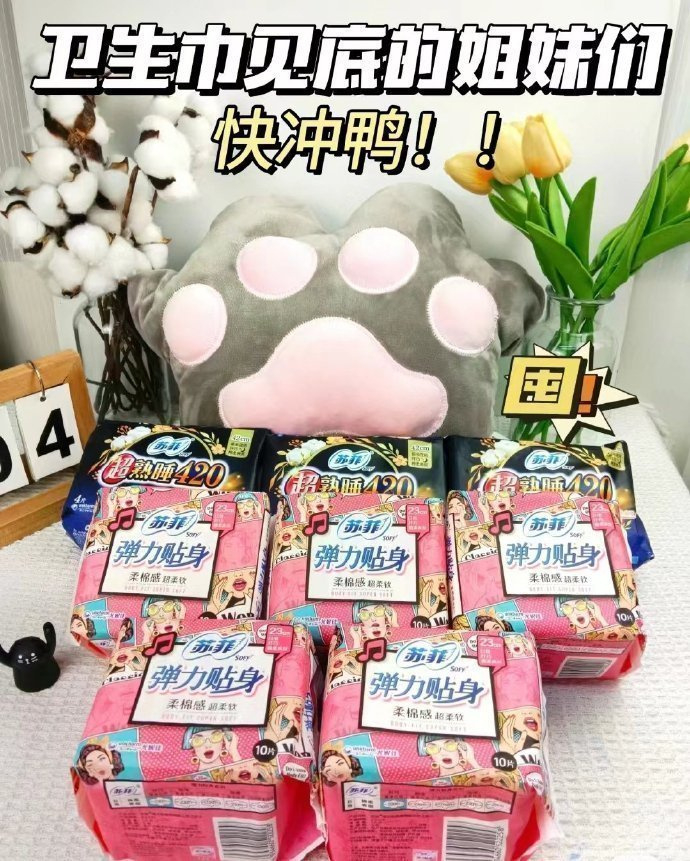 苏菲超熟睡日夜组合116片 34.9元 - 86线报