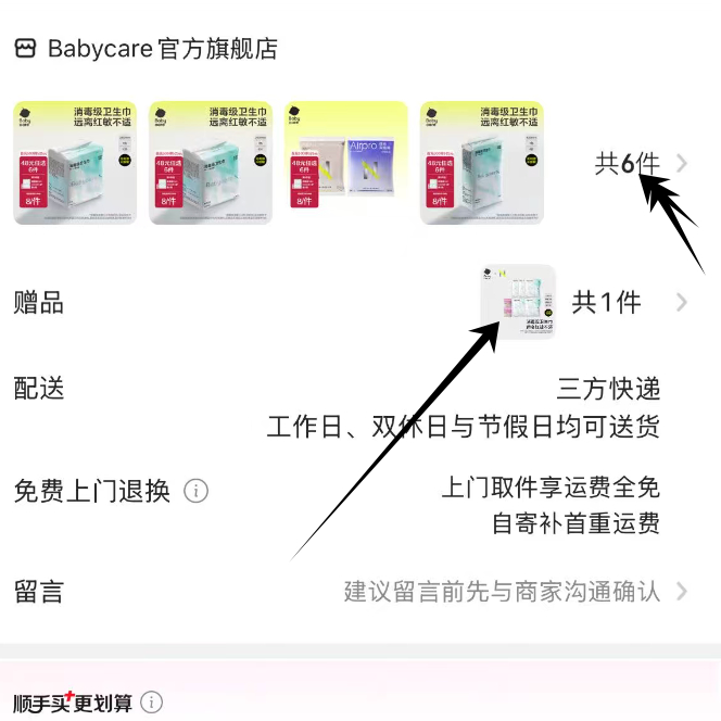 Babycare卫生巾全周期任选6件 赠3包 31.4元 - 86线报