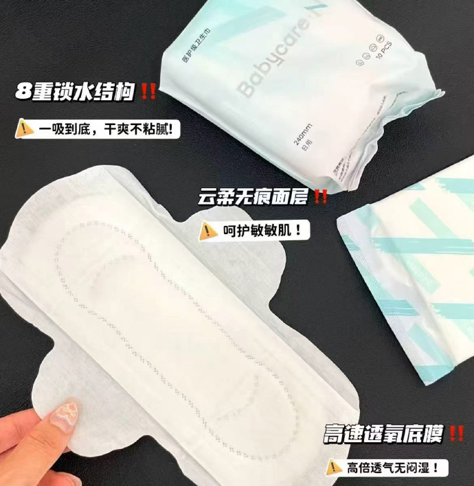 Babycare卫生巾全周期任选6件 赠3包 31.4元 - 86线报