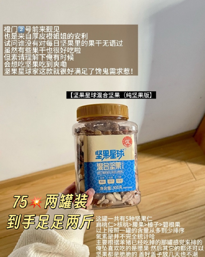 沃隆混合坚果500g 37.5元 - 折送网