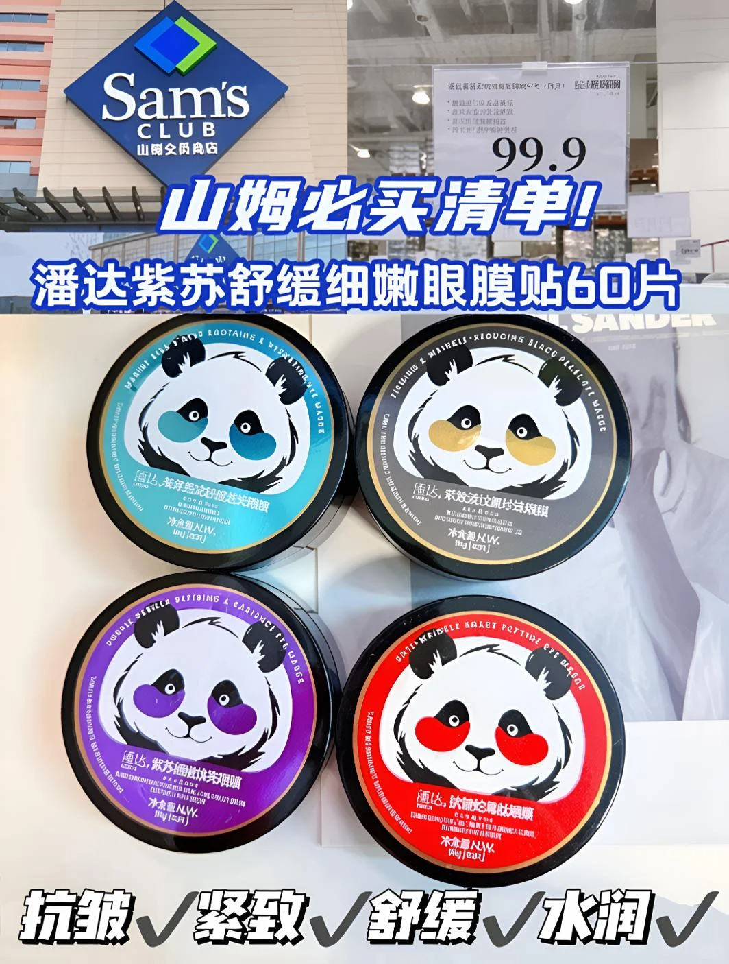 潘达熊猫眼膜60片*2盒拍2件 29.8元 - 86线报