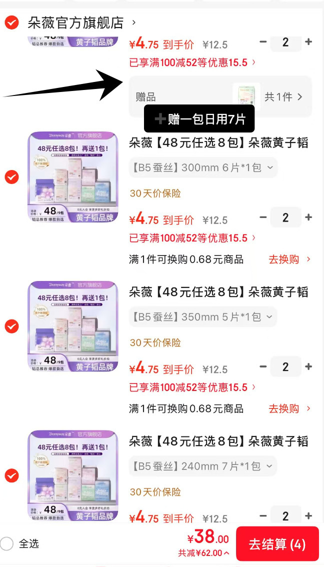 朵薇卫生巾组合+赠任选8件 拍下加送一包日用 38元 - 86线报 朵薇卫生巾组合+赠任选8件 拍下加送一包日用 38元 - 86线报