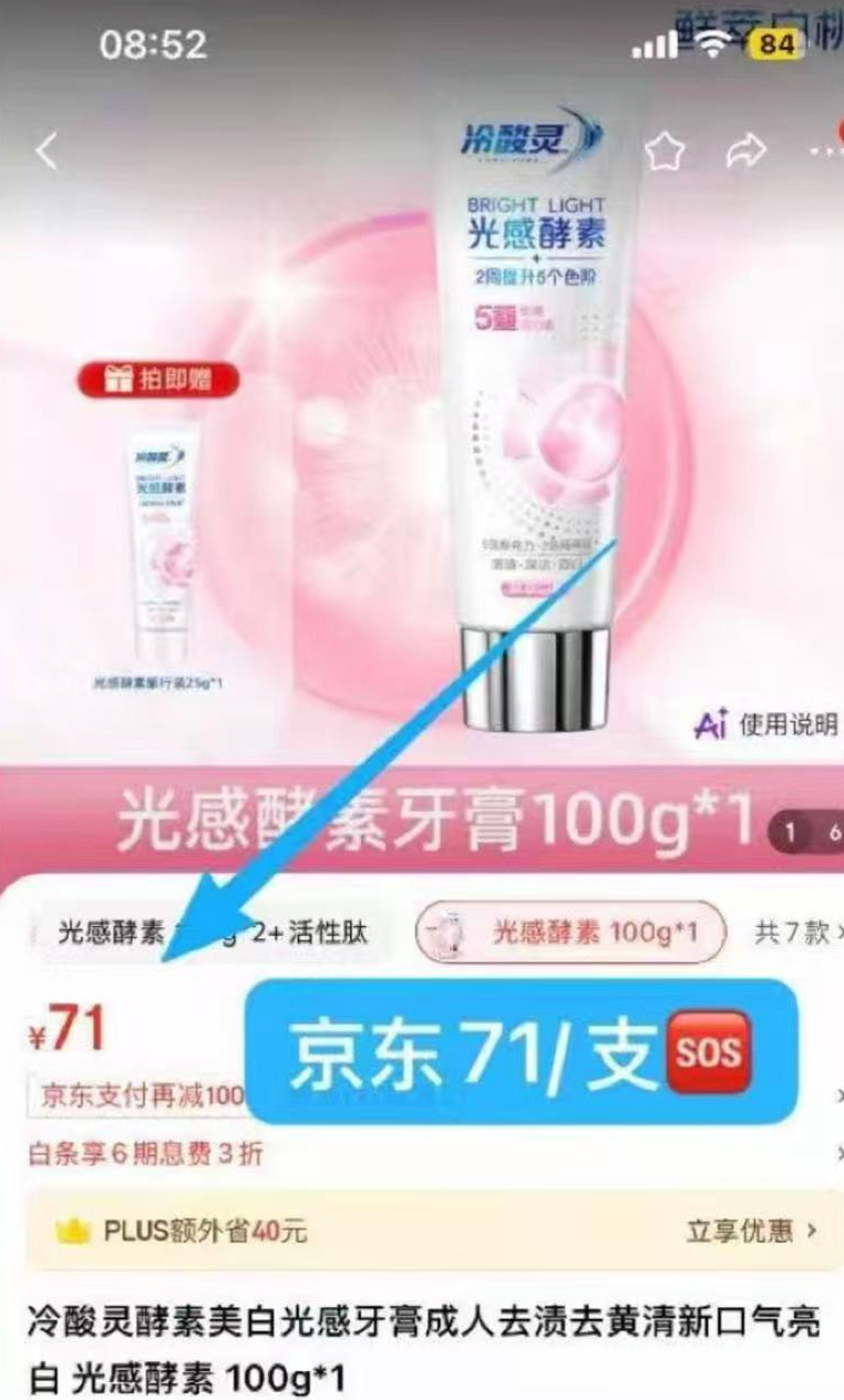 冷酸灵酵素牙膏100g 8元 - 86线报 冷酸灵酵素牙膏100g 8元 - 86线报