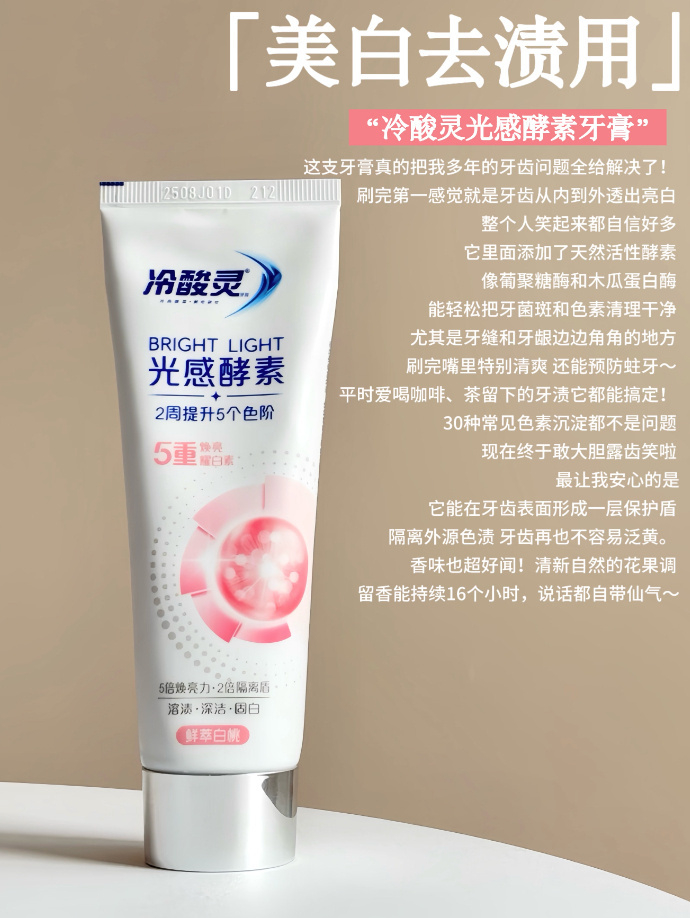 冷酸灵酵素牙膏100g 8元 - 86线报
