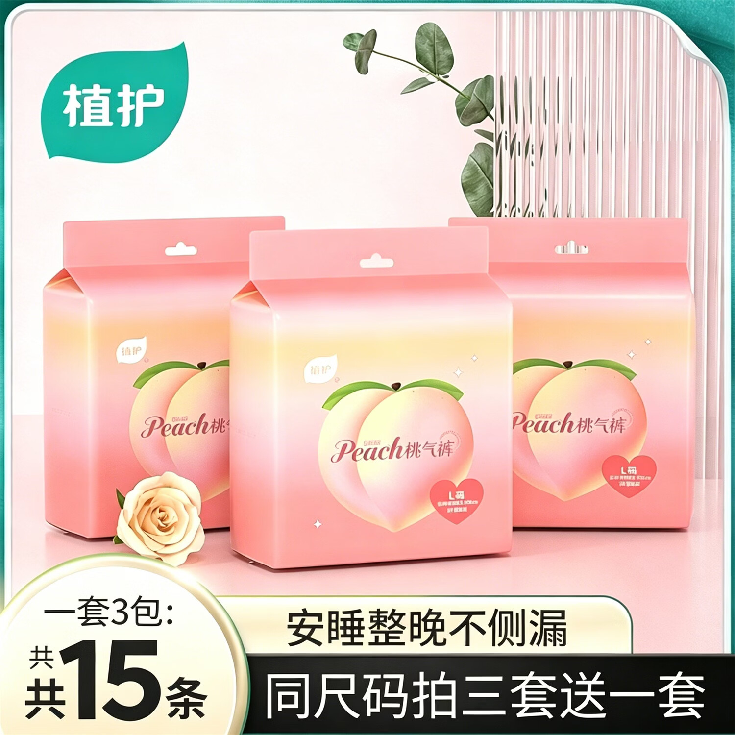 植护超薄夜用安睡裤15条 14.9元 - 86线报