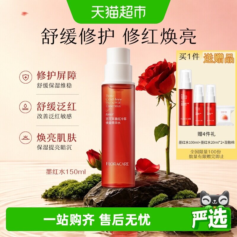 百花萃墨红精华水150ml 48元 - 86线报 百花萃墨红精华水150ml 48元 - 86线报