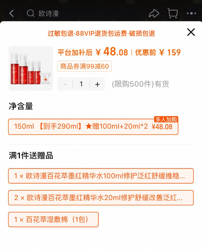 百花萃墨红精华水150ml 48元 - 86线报