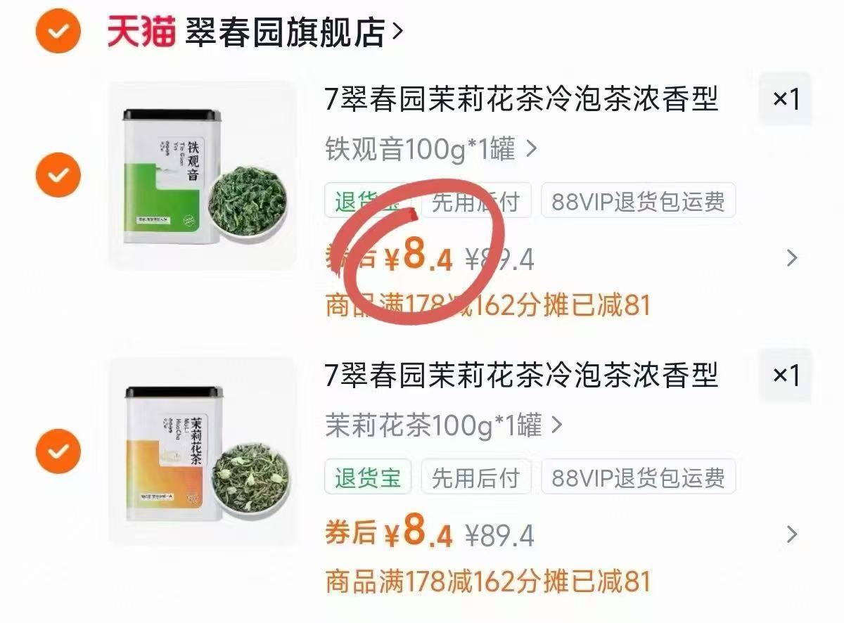 翠春园大红袍/正山小种/茉莉花茶 8元/罐 - 86线报 翠春园大红袍/正山小种/茉莉花茶 8元/罐 - 86线报