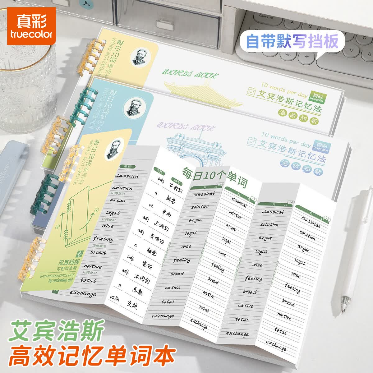 真彩艾宾浩斯英语记忆单词本*5本 23.8元 - 86线报 真彩艾宾浩斯英语记忆单词本*5本 23.8元 - 86线报
