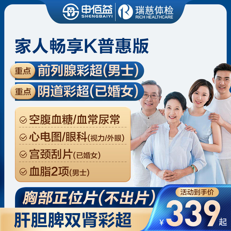 体检普惠版 159元,体检高阶版 978元 - 86线报 体检普惠版 159元,体检高阶版 978元 - 86线报