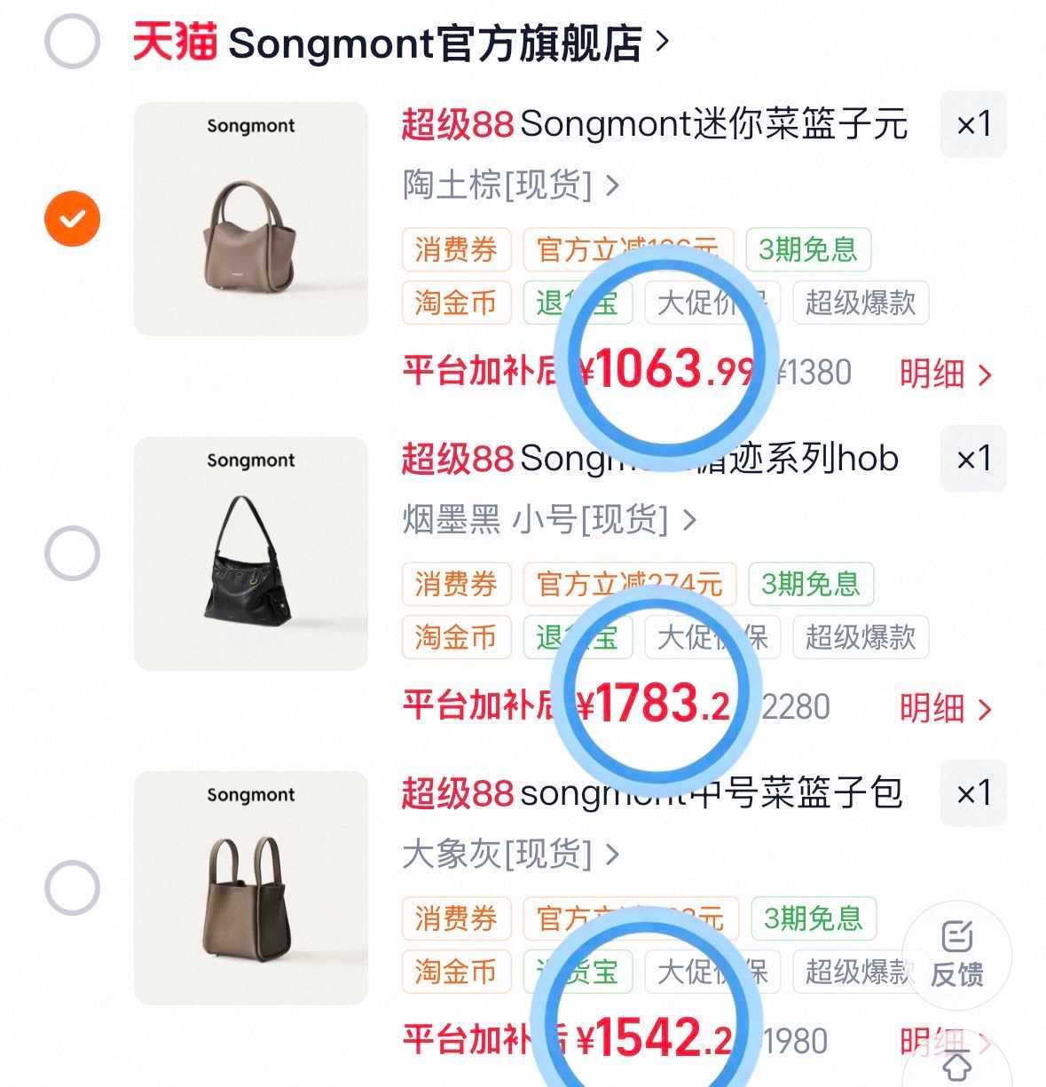 山下有松菜篮子中号 1542元，山下有松循迹hobo包 1783元，山下有松菜篮子包 1063元 - 86线报