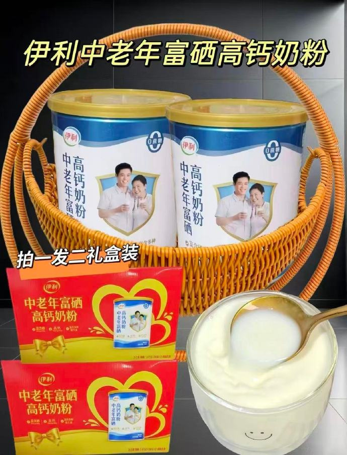 伊利中老年富硒奶粉 31.5元 - 爱挖宝线报