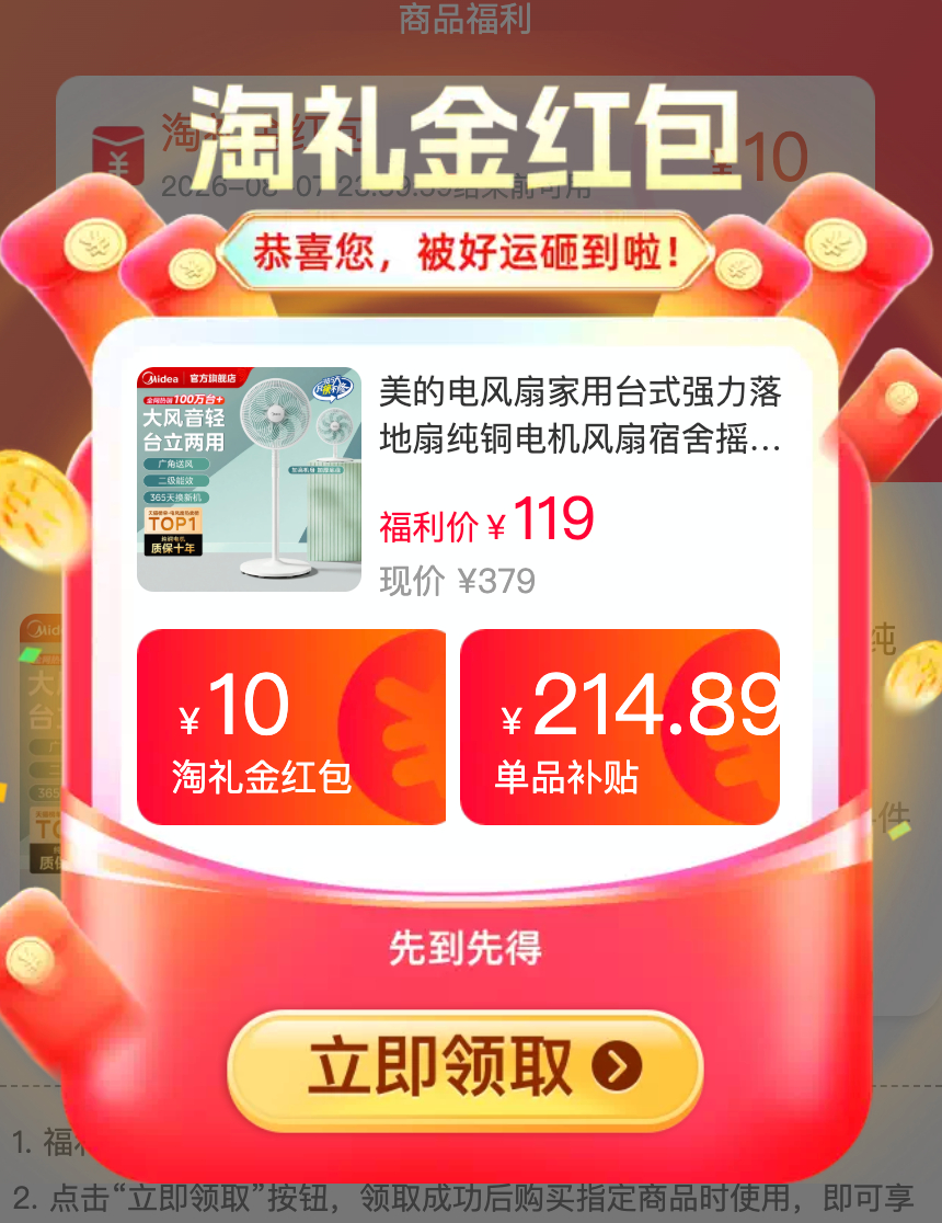 美的7叶大风力风扇 78元 - 86线报