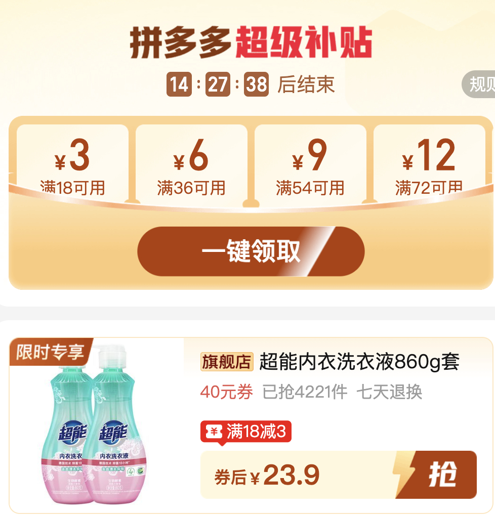 超能内衣裤洗衣液860g 12元 - 爱挖宝线报