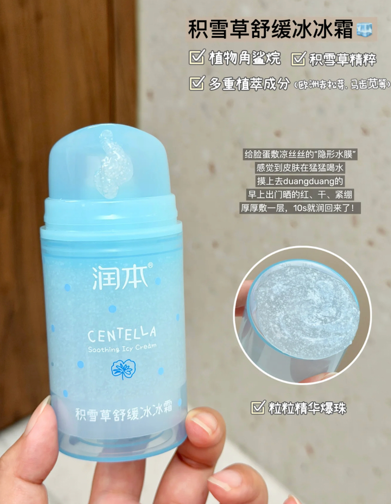 润本冰冰霜15g*2支 15元 - 爱挖宝线报