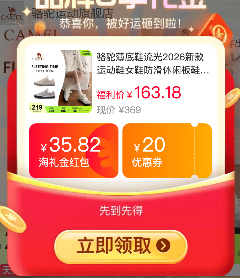 骆驼流光薄底鞋 109元 - 86线报 骆驼流光薄底鞋 109元 - 86线报