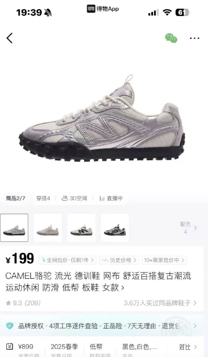 骆驼流光薄底鞋 109元 - 86线报