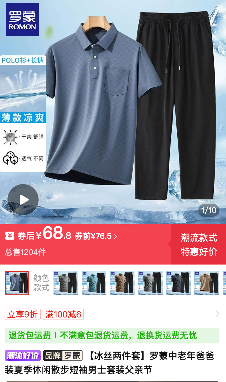 罗蒙冰丝两件套 68.8元 - 线报酷 罗蒙冰丝两件套 68.8元 - 线报酷