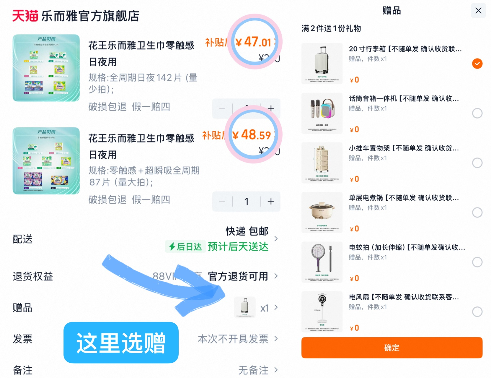 花王拍两件最多284片赠行李箱等赠品6选1 89元 - 86线报