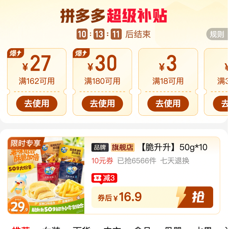 脆升升薯条/薯角50g*10包 16.9元 - 线报酷