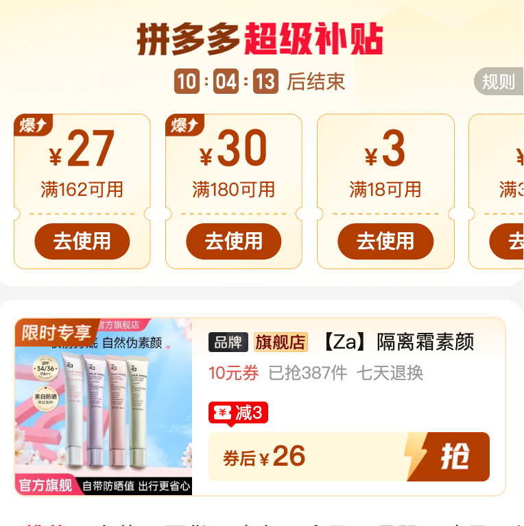 Za隔离霜35g 26元 - 线报酷