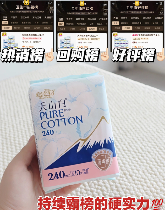淘淘氧棉天山白消毒级纯棉日夜组合11包62片 54.3元 - 86线报