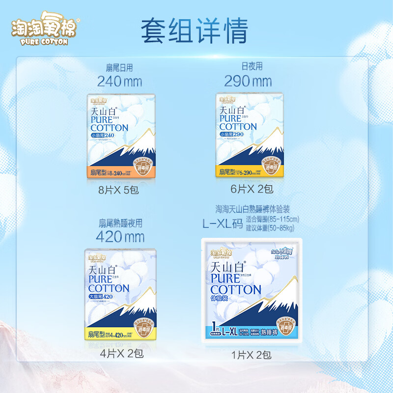 淘淘氧棉天山白消毒级纯棉日夜组合11包62片 54.3元 - 86线报 淘淘氧棉天山白消毒级纯棉日夜组合11包62片 54.3元 - 86线报