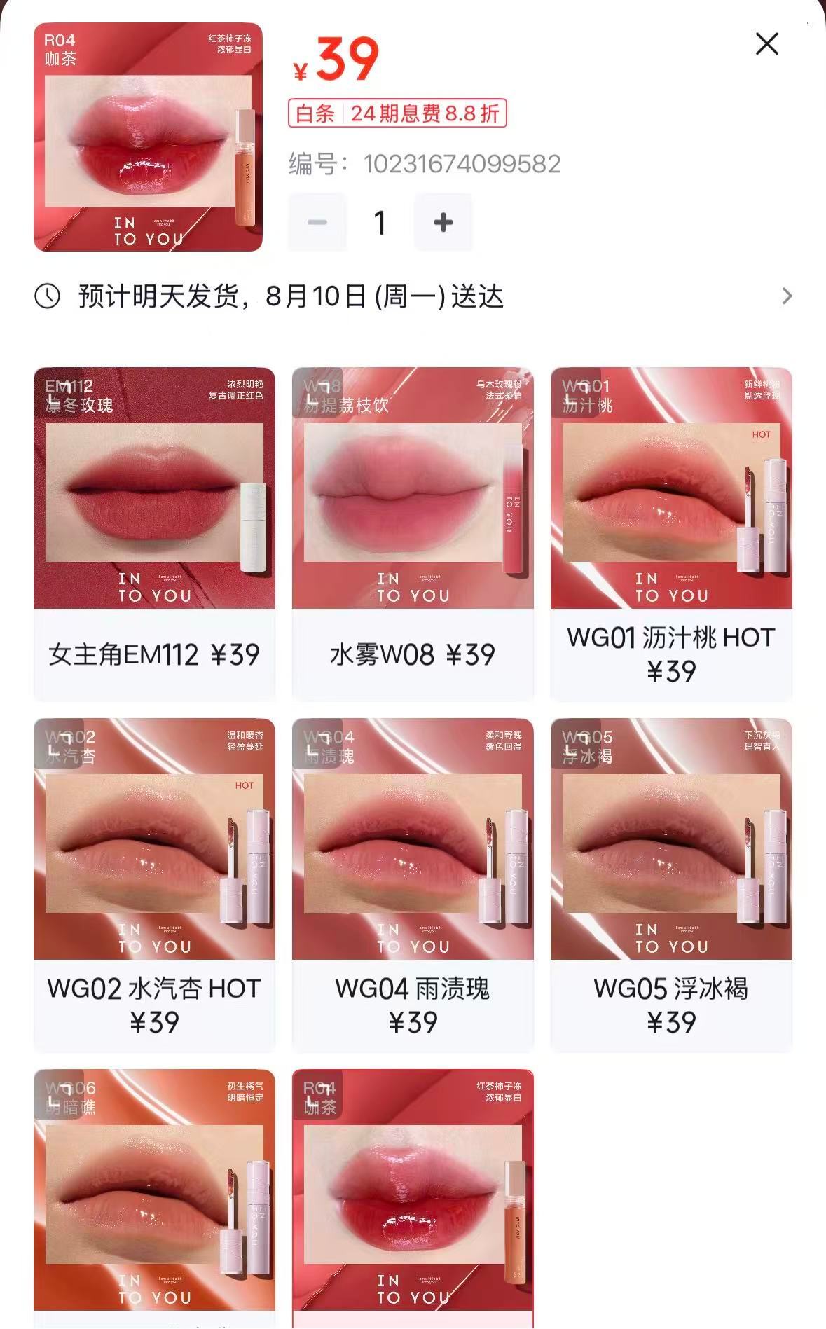 intoyou唇釉 8元 - 86线报