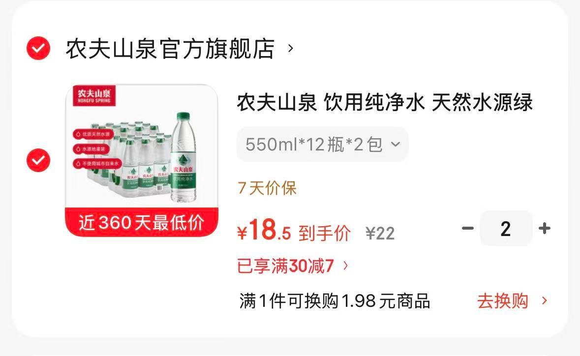 农夫山泉饮用水拍2件48瓶 37元 - 86线报 农夫山泉饮用水拍2件48瓶 37元 - 86线报