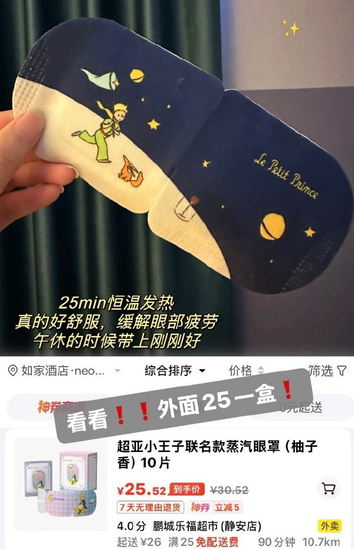 超亚蒸汽眼罩共50片 26.9元 - 86线报