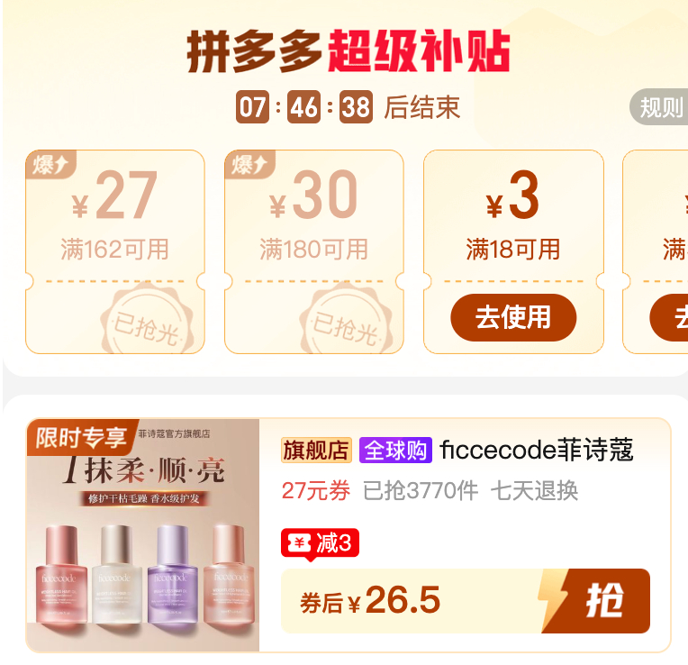 菲诗蔻护发精油30ml 26.9元 - 线报酷 菲诗蔻护发精油30ml 26.9元 - 线报酷