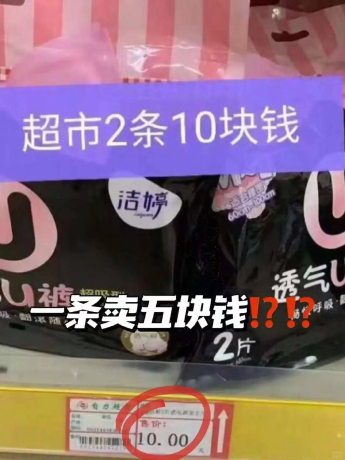 洁婷安心裤含赠25条 26元 - 86线报