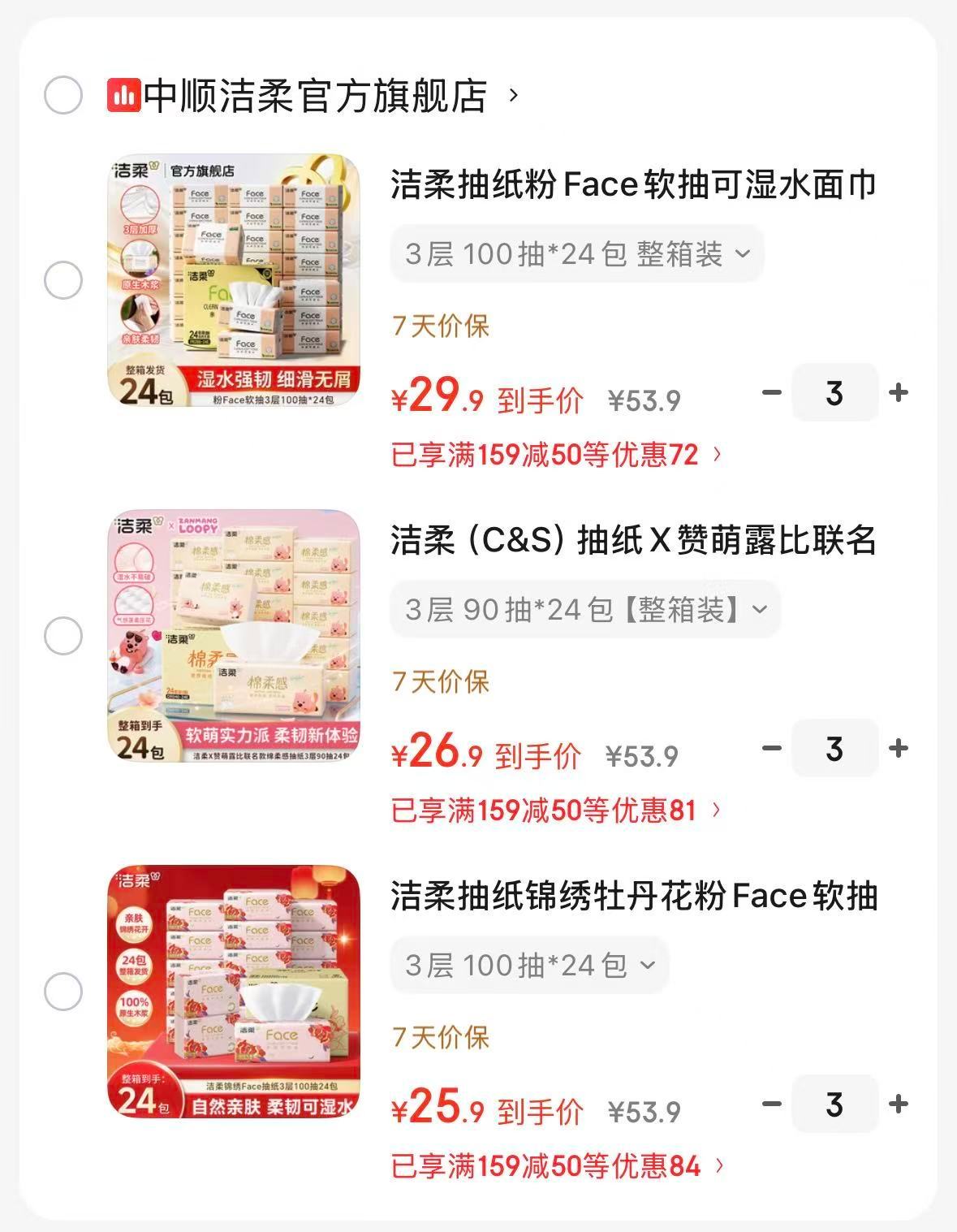 洁柔抽纸任拍3件 77元 - 86线报 洁柔抽纸任拍3件 77元 - 86线报