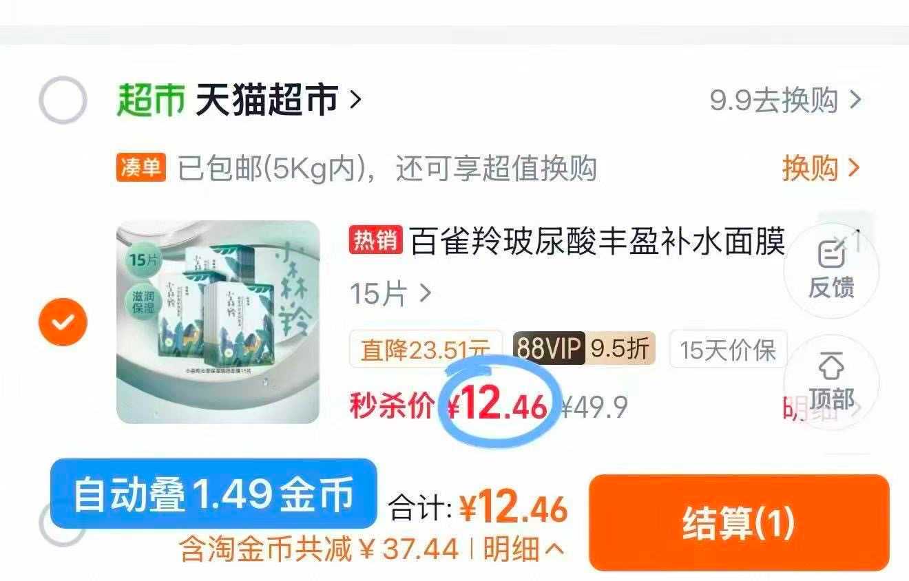 百雀羚补水膜15片 12元 - 86线报