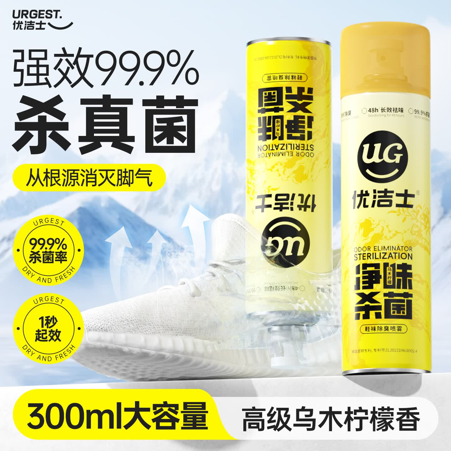 优洁士鞋袜除臭喷雾300ml 9.9元 - 86线报