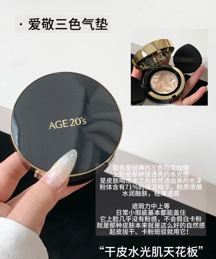 爱敬气垫1盒+2芯 赠唇蜜+隔离1ml*3+粉扑*2 69元 - 86线报