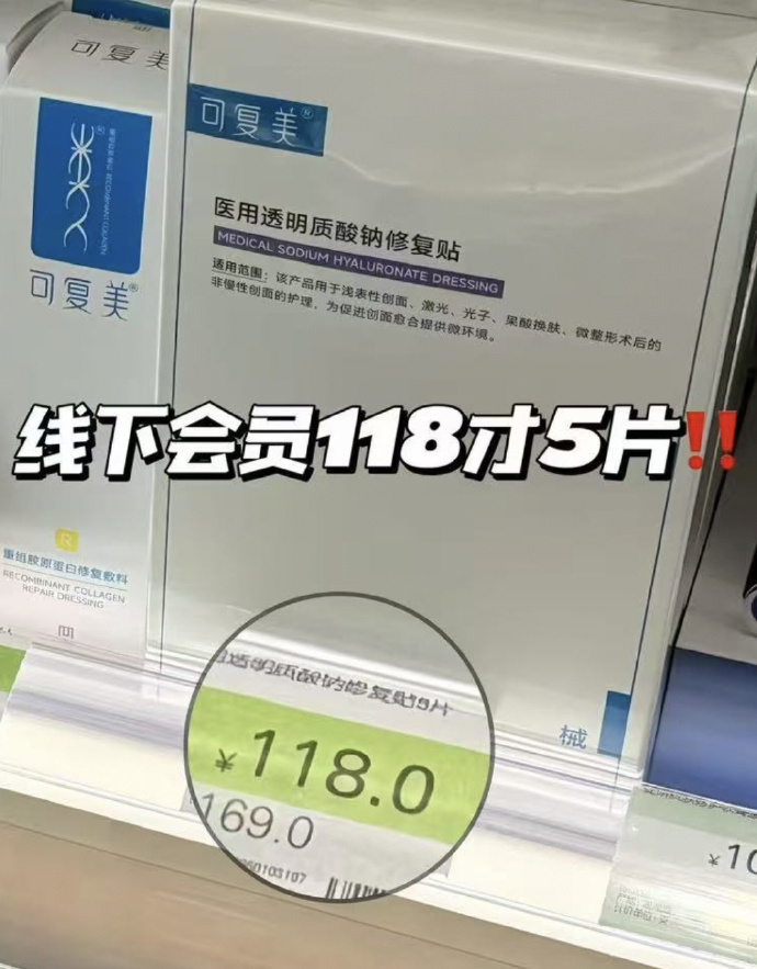 可复美大水膜3片+小绿膜3片+舒舒贴2片+小水膜3片 70元 - 86线报
