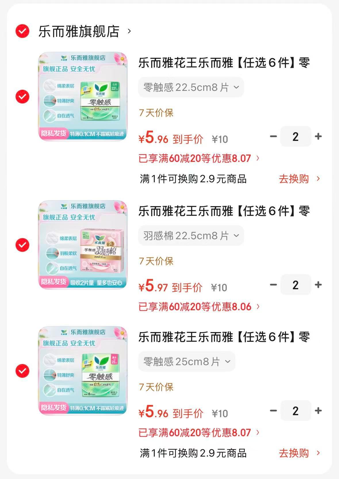花王乐而雅全系列卫生巾任选 5.9元/包 - 86线报 花王乐而雅全系列卫生巾任选 5.9元/包 - 86线报