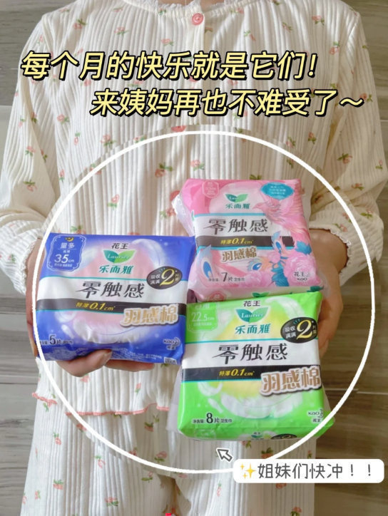 花王乐而雅全系列卫生巾任选 5.9元/包 - 86线报